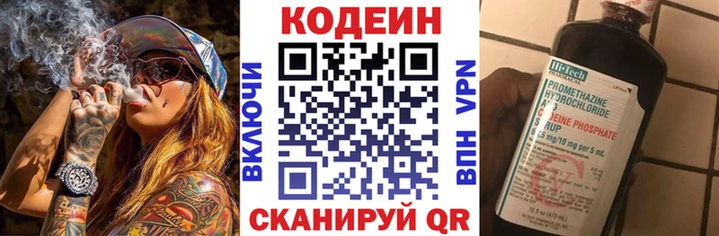 Кодеин напиток Lean (лин)  Боготол 